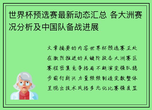 世界杯预选赛最新动态汇总 各大洲赛况分析及中国队备战进展 世界杯预选赛最新动态汇总 各大洲赛况分析及中国队备战进展