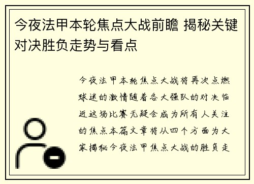 今夜法甲本轮焦点大战前瞻 揭秘关键对决胜负走势与看点 今夜法甲本轮焦点大战前瞻 揭秘关键对决胜负走势与看点
