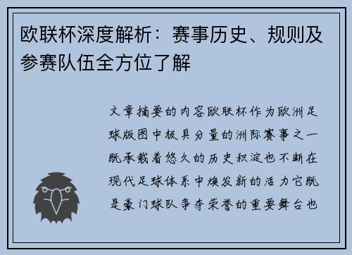 欧联杯深度解析:赛事历史、规则及参赛队伍全方位了解 欧联杯深度解析:赛事历史、规则及参赛队伍全方位了解
